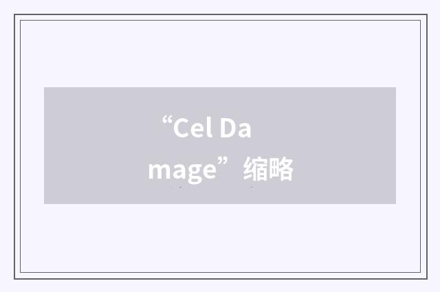 “Cel Damage”缩略