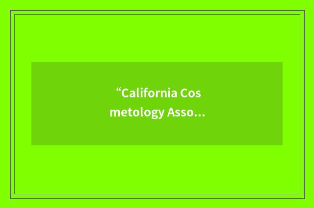 “California Cosmetology Association”缩略