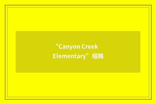 “Canyon Creek Elementary”缩略