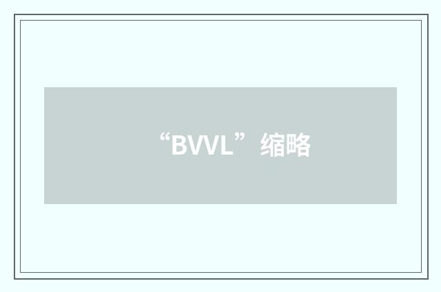 “BVVL”缩略
