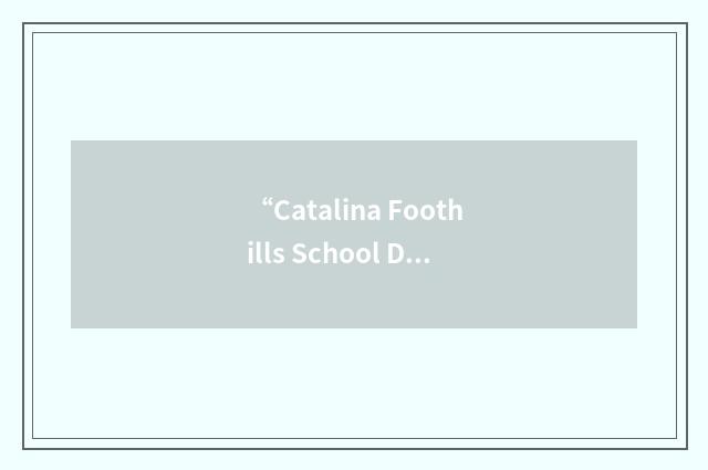 “Catalina Foothills School District”缩略