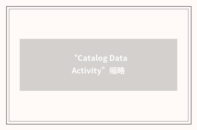 “Catalog Data Activity”缩略