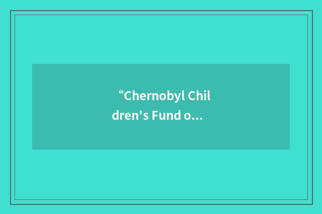 “Chernobyl Children's Fund of Colorado”缩略
