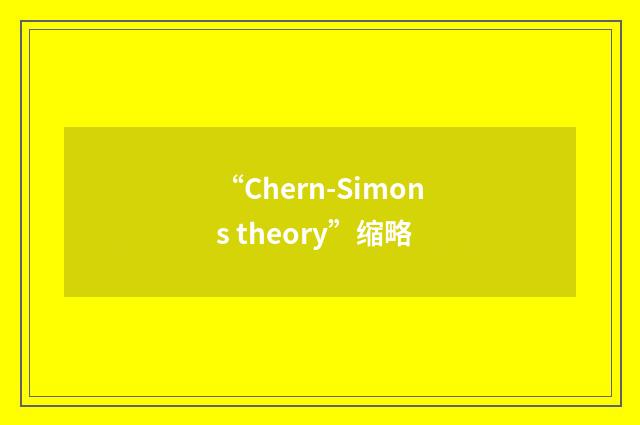 “Chern-Simons theory”缩略