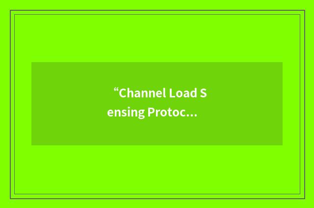 “Channel Load Sensing Protocol”缩略