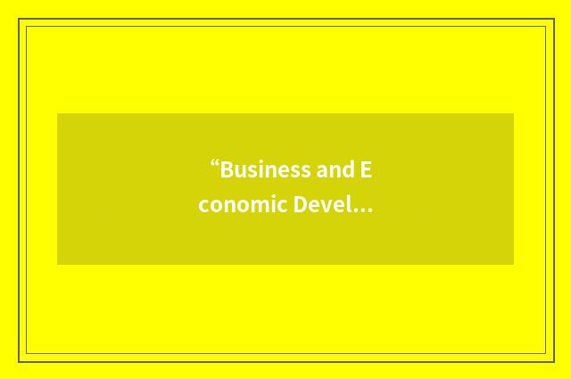 “Business and Economic Development”缩略