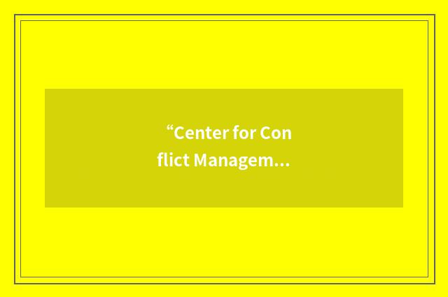 “Center for Conflict Management”缩略