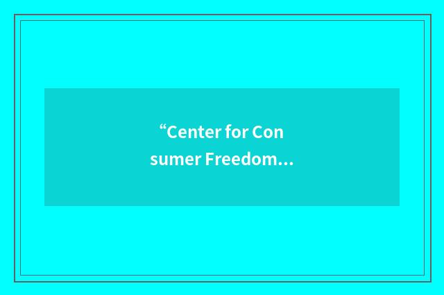 “Center for Consumer Freedom”缩略