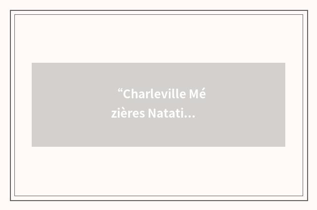 “Charleville Mézières Natation”缩略