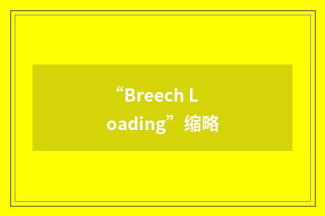 “Breech Loading”缩略