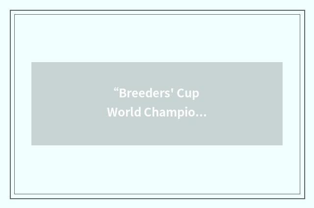 “Breeders' Cup World Championships”缩略