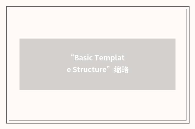 “Basic Template Structure”缩略