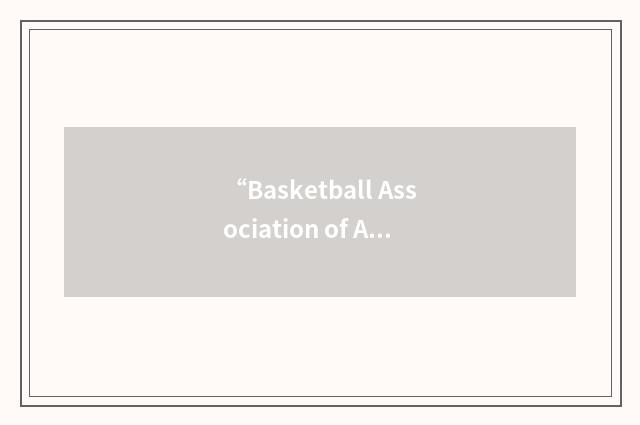 “Basketball Association of America”缩略