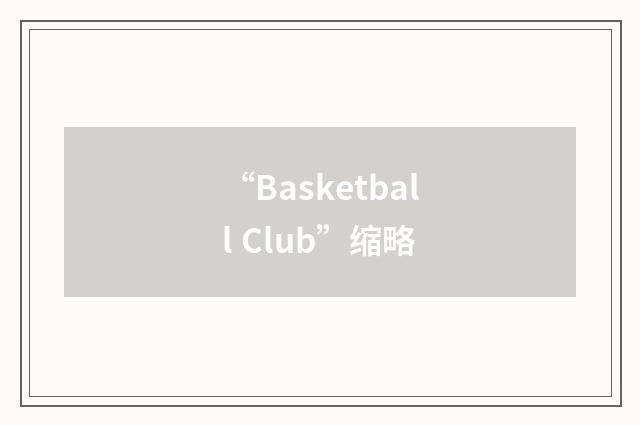 “Basketball Club”缩略