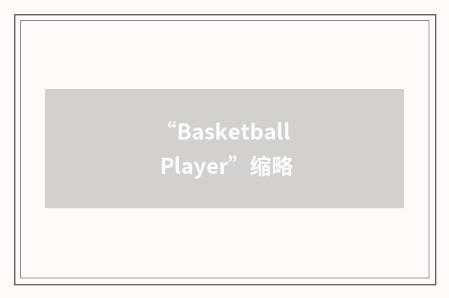 “Basketball Player”缩略
