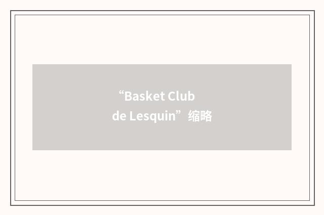 “Basket Club de Lesquin”缩略