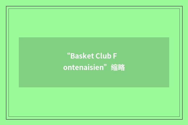 “Basket Club Fontenaisien”缩略