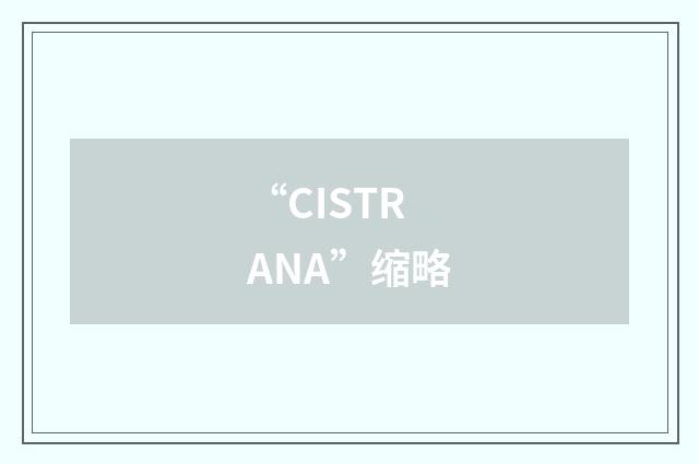 “CISTRANA”缩略