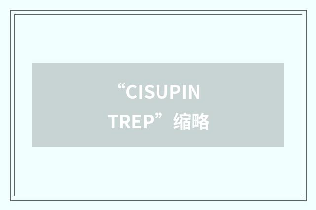 “CISUPINTREP”缩略