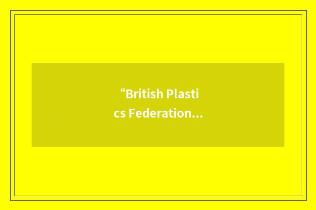 “British Plastics Federation”缩略