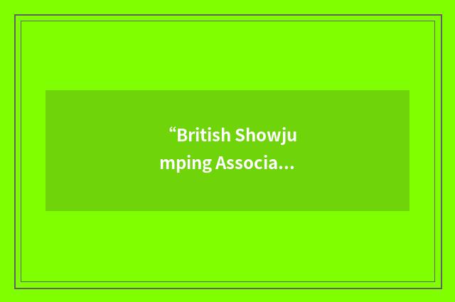“British Showjumping Association”缩略