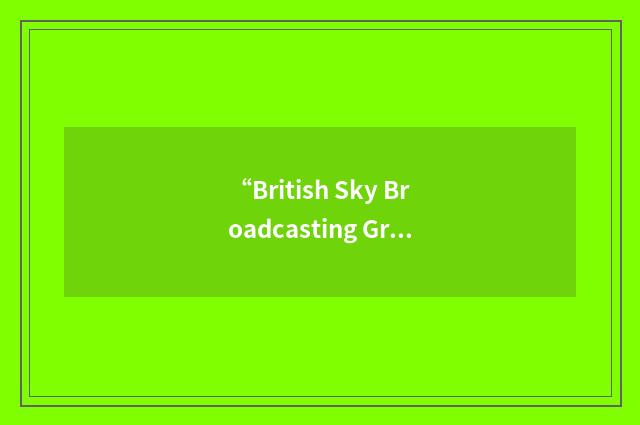 “British Sky Broadcasting Group plc”缩略