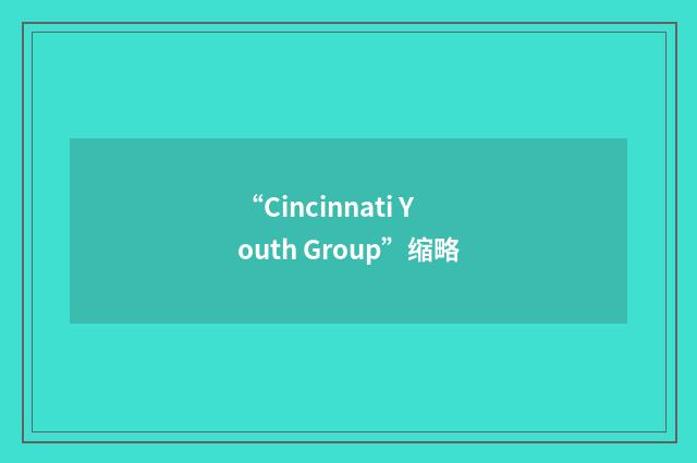 “Cincinnati Youth Group”缩略