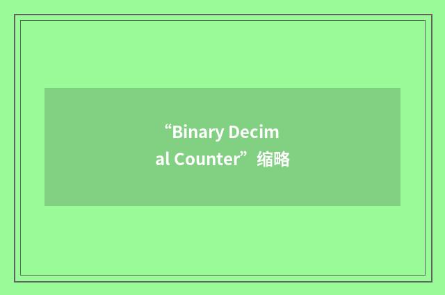 “Binary Decimal Counter”缩略