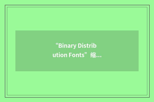 “Binary Distribution Fonts”缩略