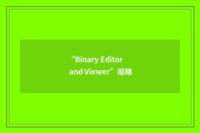 “Binary Editor and Viewer”缩略