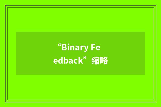 “Binary Feedback”缩略