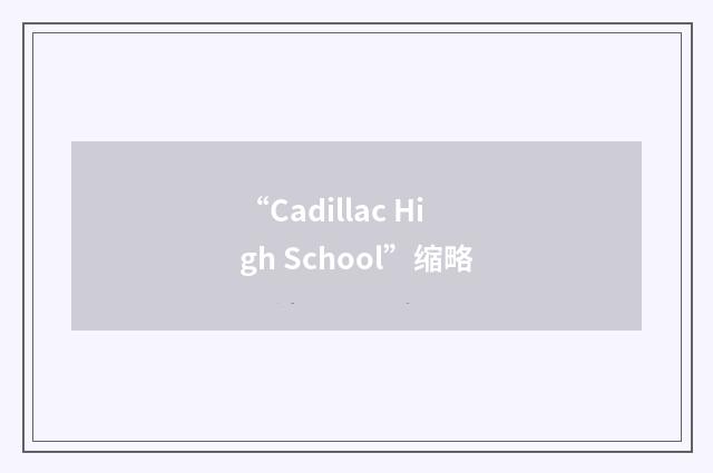 “Cadillac High School”缩略