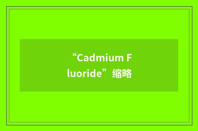 “Cadmium Fluoride”缩略