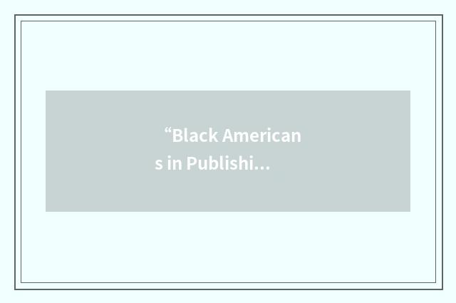 “Black Americans in Publishing”缩略