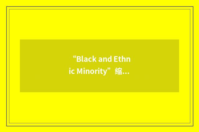 “Black and Ethnic Minority”缩略