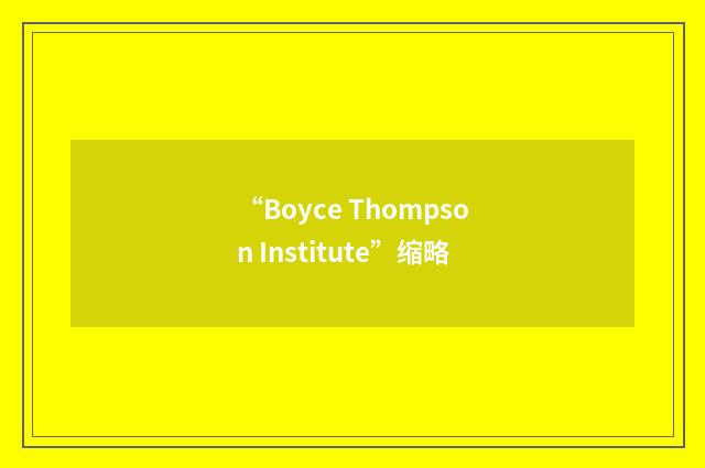 “Boyce Thompson Institute”缩略