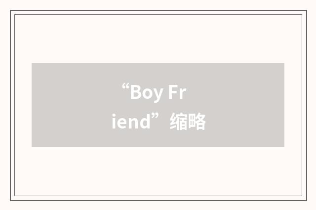 “Boy Friend”缩略