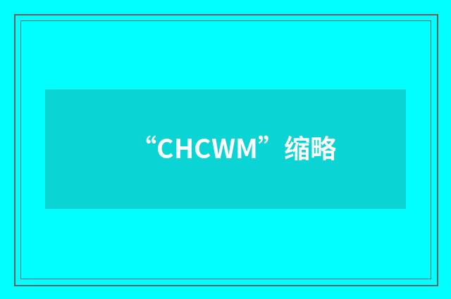 “CHCWM”缩略