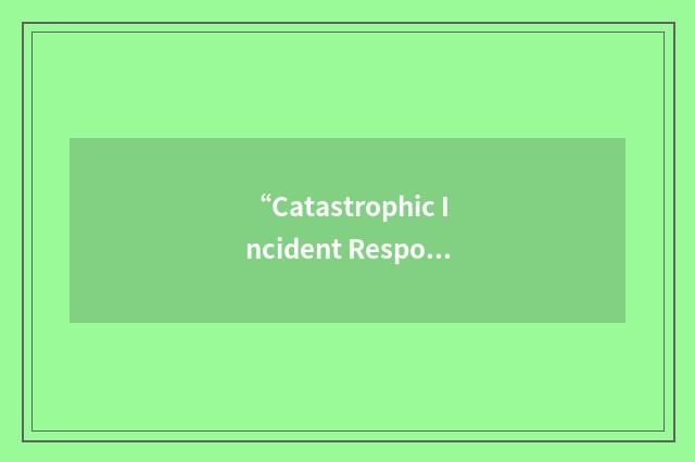 “Catastrophic Incident Response Annex”缩略