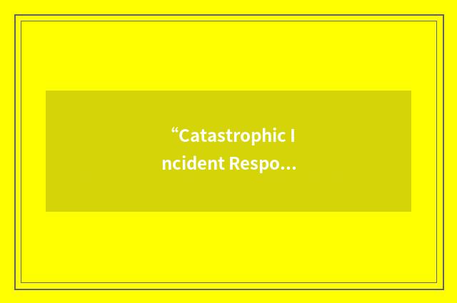 “Catastrophic Incident Response Execution Schedule”缩略
