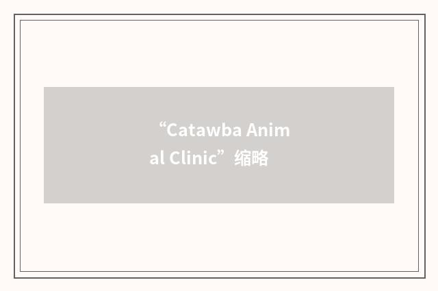 “Catawba Animal Clinic”缩略