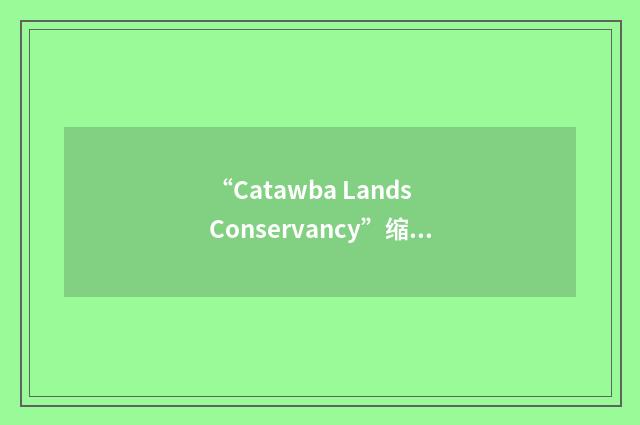 “Catawba Lands Conservancy”缩略