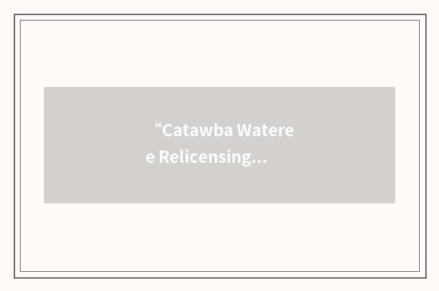 “Catawba Wateree Relicensing Coalition”缩略