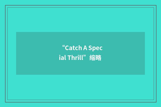 “Catch A Special Thrill”缩略