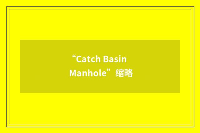 “Catch Basin Manhole”缩略