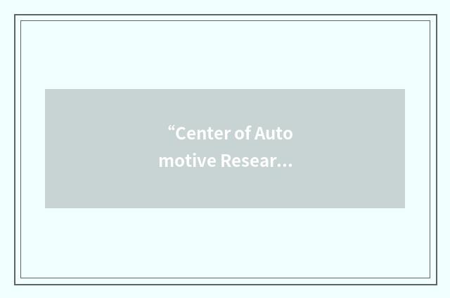 “Center of Automotive Research and Technology”缩略