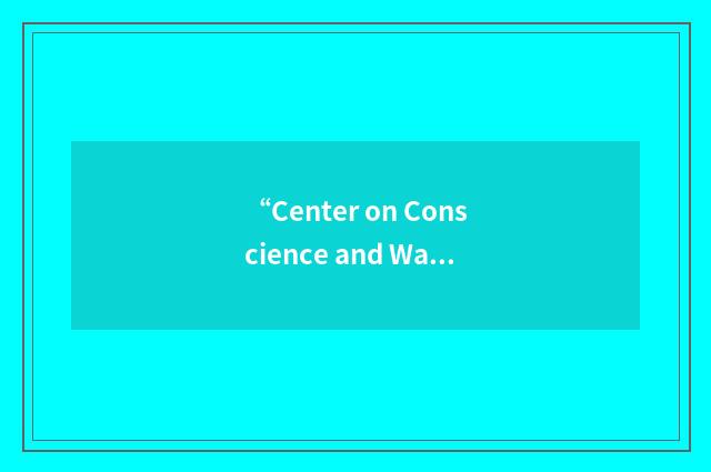 “Center on Conscience and War”缩略