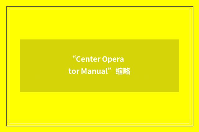 “Center Operator Manual”缩略