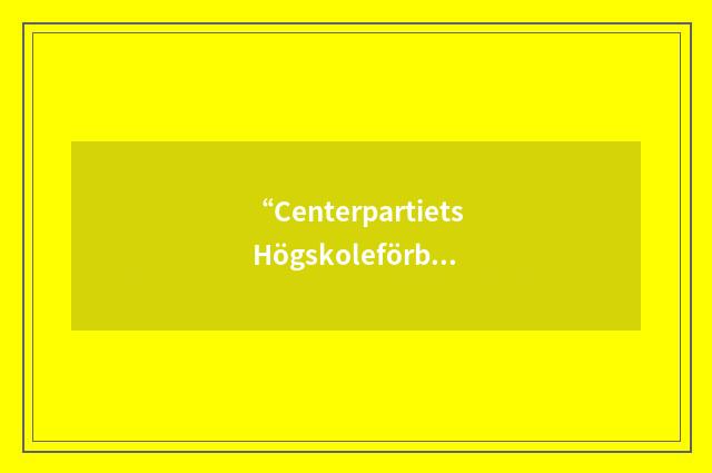 “Centerpartiets Högskoleförbund”缩略