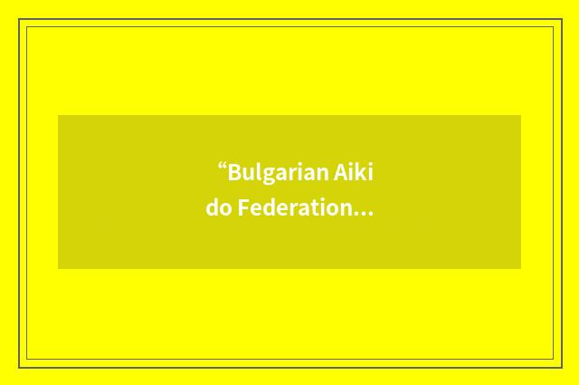 “Bulgarian Aikido Federation”缩略